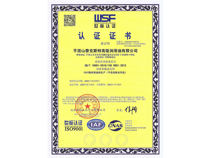 質(zhì)量管理體系認(rèn)證證書