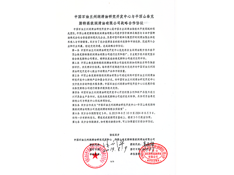 戰(zhàn)略合作協(xié)議