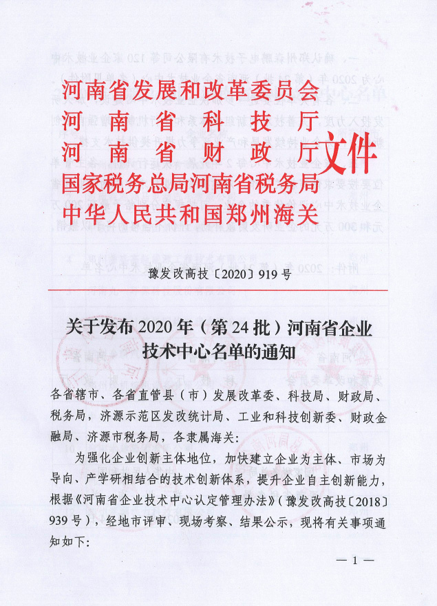 2020年河南省企業(yè)技術(shù)中心名單通知