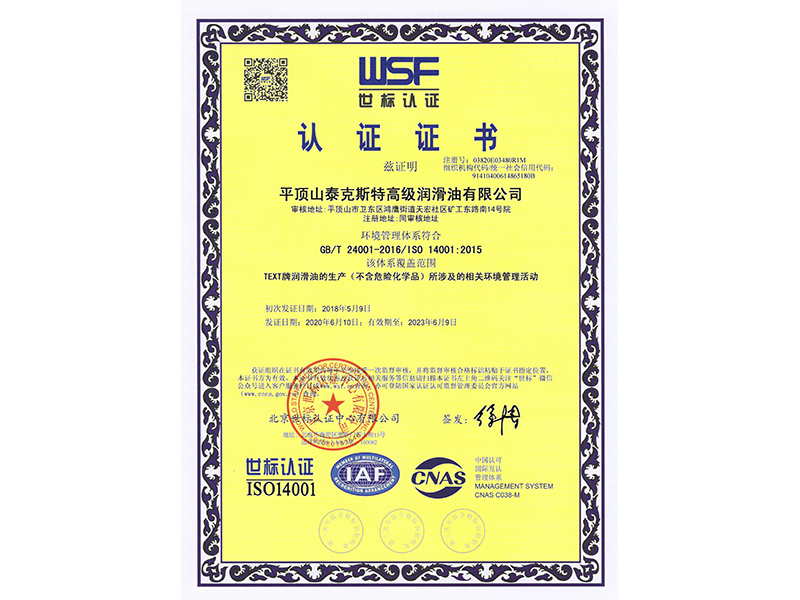 環(huán)境管理體系認(rèn)證證書